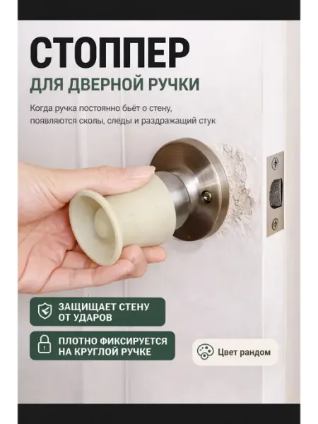 КРЕПА Стоппер для двери силиконовый защита стены от удара
