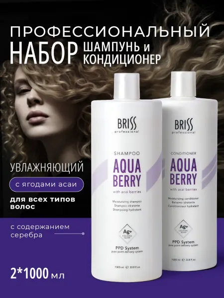 BRISS Professional Набор шампунь и бальзам BRISS Agua Berry