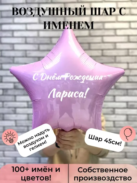 AGURA С Днём Рождения Лариса