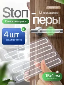 Силиконовые стопперы накладки на мебель, ограничитель для двери настенный, противоударные наклейки, 4 шт