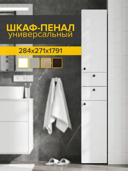 ДСВ Мебель Шкаф пенал напольный с дверками и ящиками