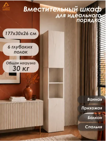 Студия мебели Шкаф пенал напольный узкий с дверками