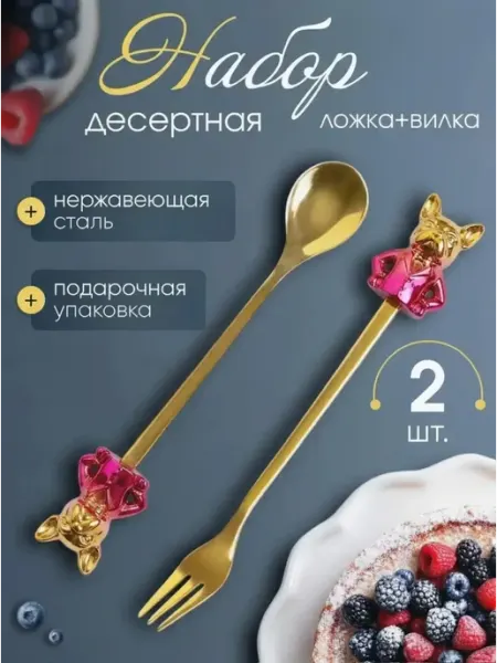 AIDA PERFECT Подарочный набор десертных ложек и вилок золотых