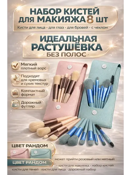 AikaJor11 Кисти для макияжа 8 штук с футляром дорожный набор