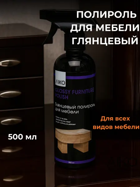 Средства для мытья и чистки мебели AIKO Полироль