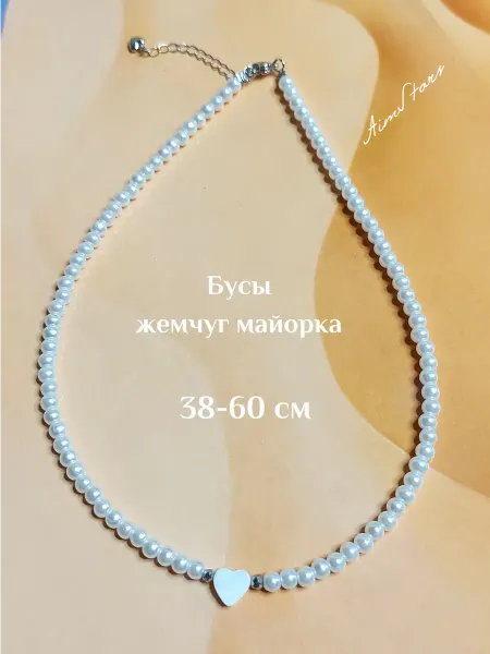 AIM STARS Бусы женские из жемчуга майорка и перламутр бижутерия
