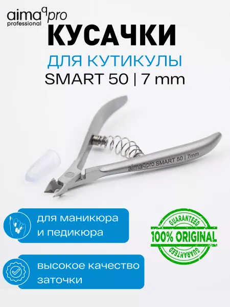AIMAQPRO Кусачки маникюрные для кутикулы
