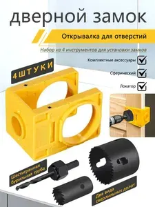 Комплект для установки дверного замка. Набор для сверления дверной ручки. Открыватель отверстий. Углеродистая сталь