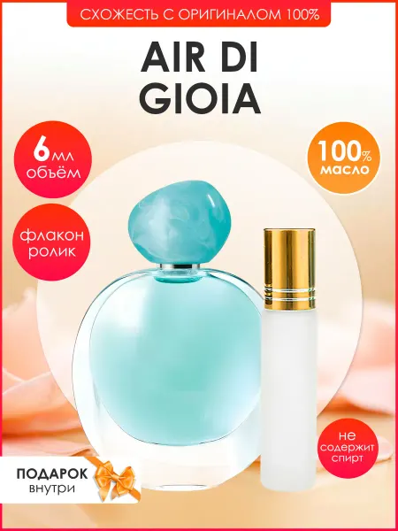 Perfume art Духи Air di Gioia
