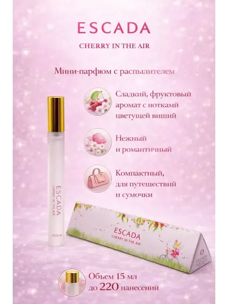 Духи Мини парфюм детский Escada Cherry In The Air 15 мл