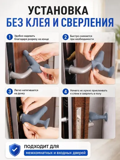 Силиконовая насадка на дверную ручку с присоской для защиты стен от ударов