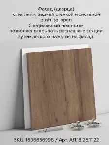 Мебельный фасад (дверца) с фурнитурой, для стеллажей, Лайт, Дуб Табачный