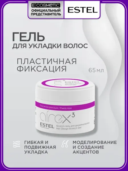 ESTEL Гель для волос AIREX пластичной фиксации stretch, 65 мл