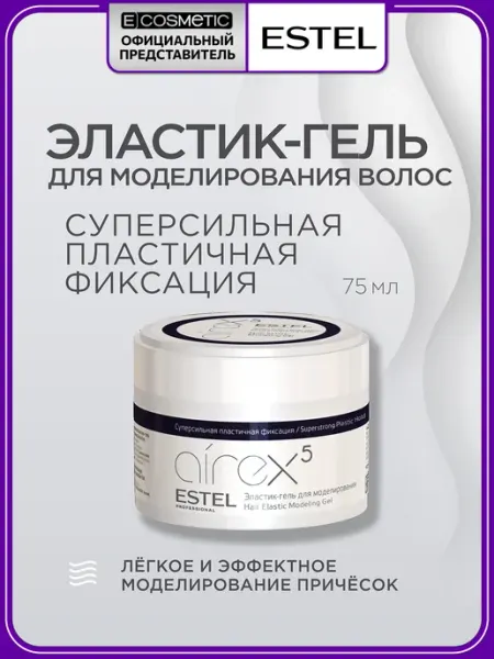 ESTEL Гель для волос AIREX суперсильной пластичной фиксации, 75 мл