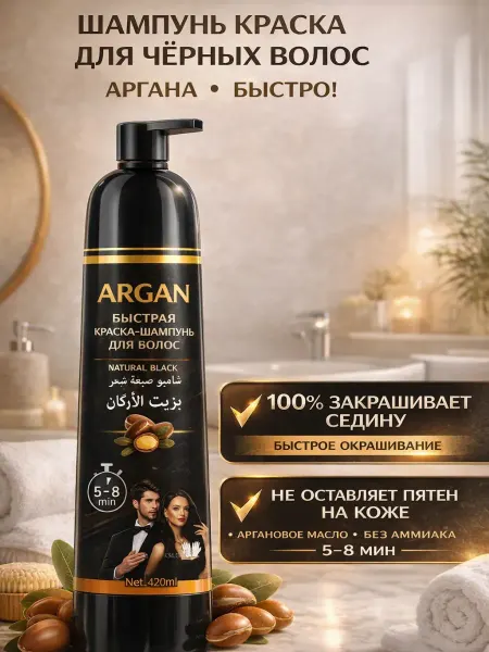 AIRUS05 Шампунь краска для волос черная от седины 420 мл