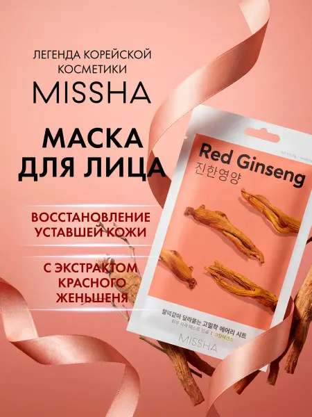 MISSHA Маска для лица тканевая Airy Fit питательная с экстрактом кр…