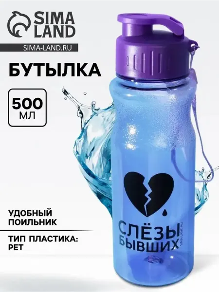 Яркая пластиковая бутылка для воды 500 мл