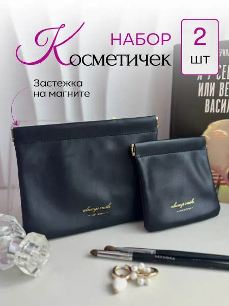 AISIKSKI by Aysel Ryakina Косметичка в сумку набор