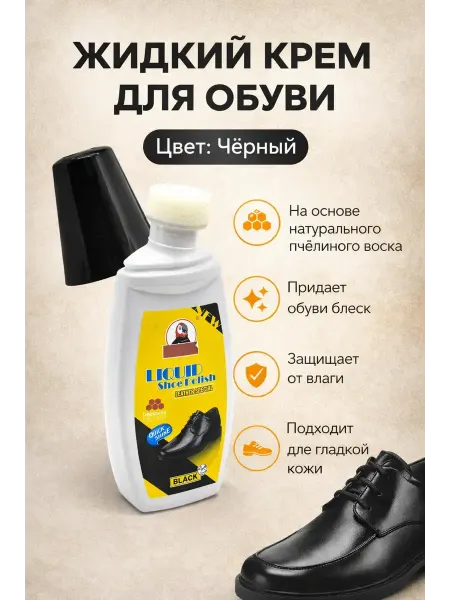 Aisuul Жидкий крем для обуви