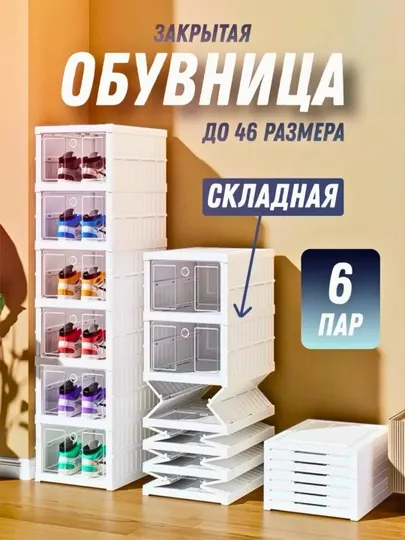 Модульная закрытая коробка для обуви, шкаф с прозрачной дверцей, складной, обувной органайзер