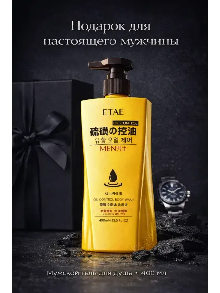 Aiz Exclusive Collection Мужской гель для душа для жирной и проблемной кожи тела