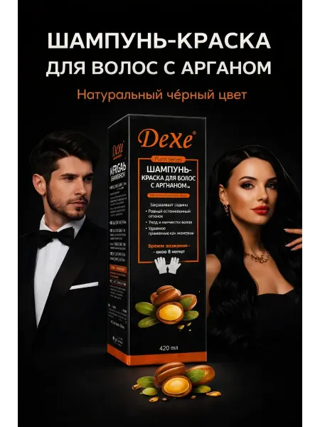 Aiz exclusive Шампунь краска для волос чёрная закрашивание седины 420 мл