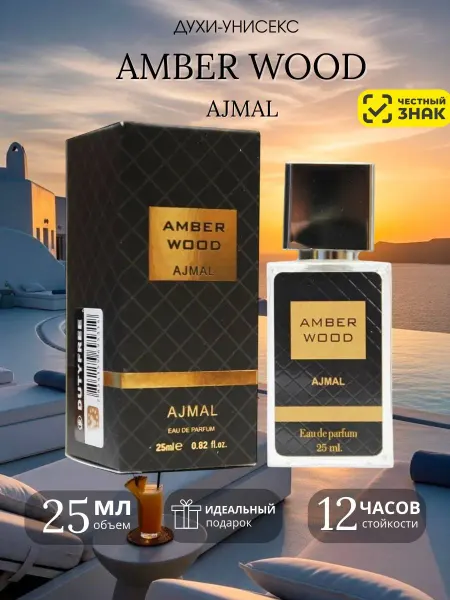 Арабские духи Ajmal Amber Wood духи Аджмал Амбер Вуд