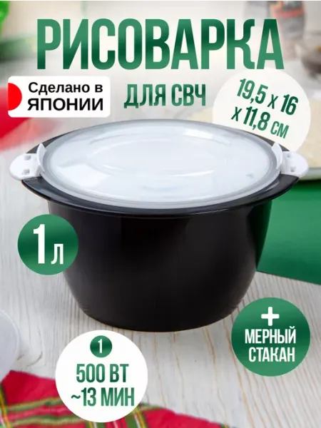AKEBONO Рисоварка и крышка посуда для микроволновки 1 л