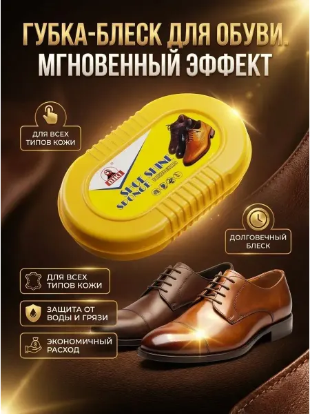AKMCASH Губка для обуви BIKI универсальная бесцветная