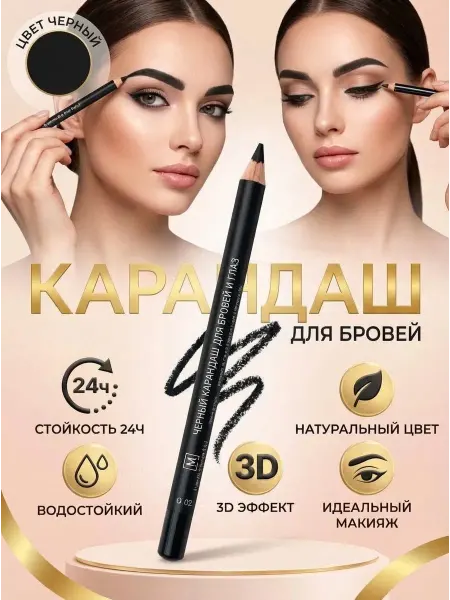 AKMCASH Карандаш для бровей и глаз черный водостойкий