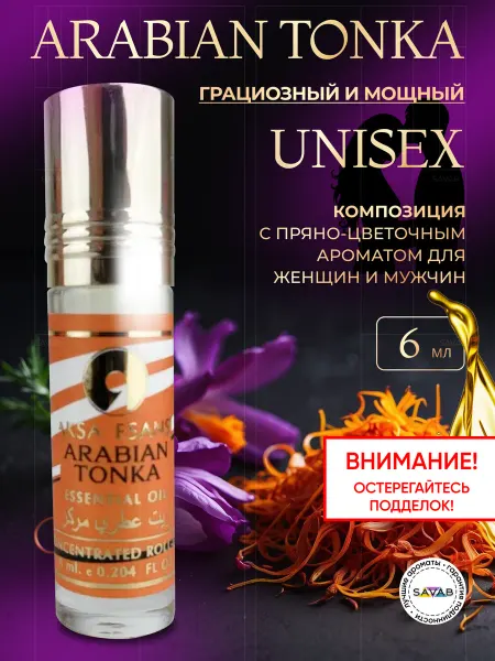 AKSA ESANS Духи масляные стойкие ARABIANS TONKA