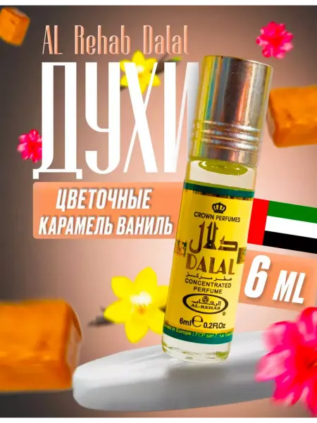 Турецкие пробники AKSA ESANS Духи масляные арабские Dalal 6 мл