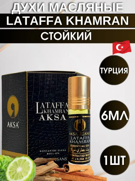AKSA ESANS Арабские Масляные духи Lataffa Khamran 6мл