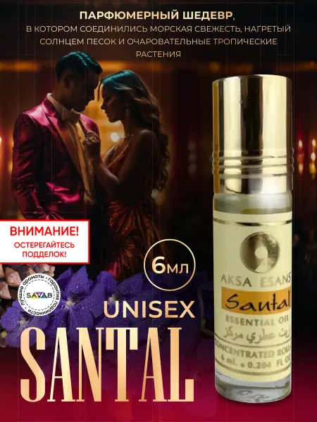AKSA ESANS Духи карамель масляные стойкие "SANTAL"
