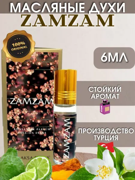AKSA ESANS Масляные духи ZamZam замзам