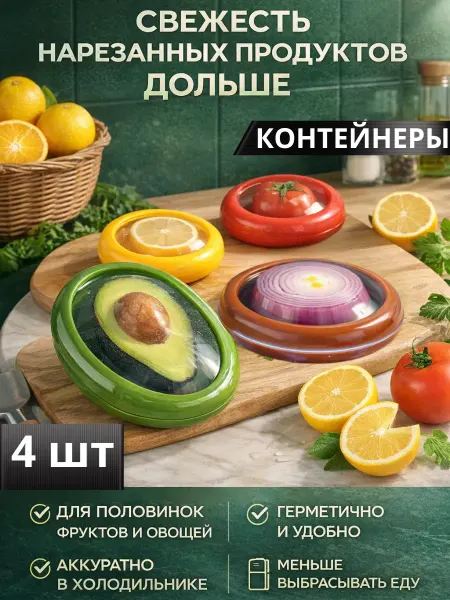 AKU94 Контейнеры для хранения в холодильнике овощей фруктов