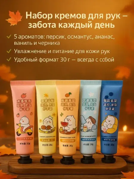 Akunako Увлажняющий крем для рук набор. 5 шт