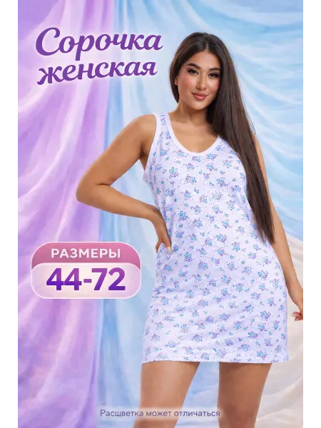 AL&IR Textile Ivanovo Ночнушка хлопковая сорочка, бабушкина майка