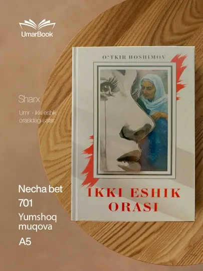 «Между двумя дверями» — Уткир Хошимов, узбекский роман