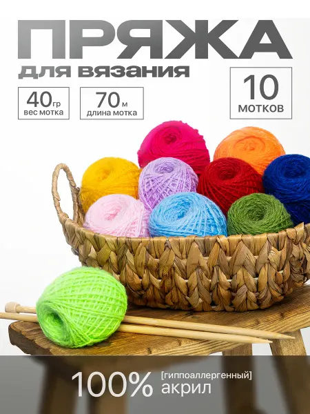 Al&teks Пряжа для вязания спицами и крючком детская набор