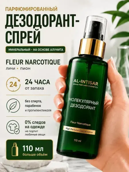 Al-Intisar Fleur Narcotique Дезодорант женский минеральный, 110 мл