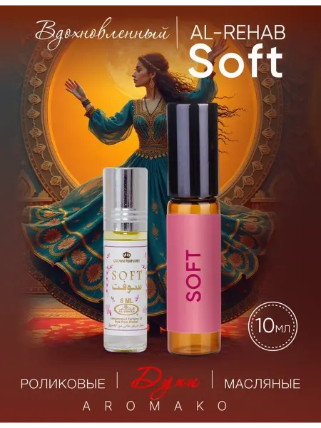 AromaKo Parfume Духи масляные женские по мотивам AL-Rehab «Soft» 10 мл