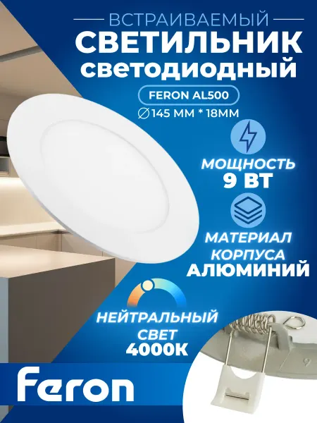 Feron Светильник светодиодный потолочный встраиваемый AL500