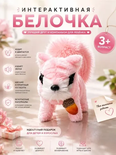 Интерактивная белочка игрушка для детей, ходит, двигается, издаёт звуки, мягкий подарок