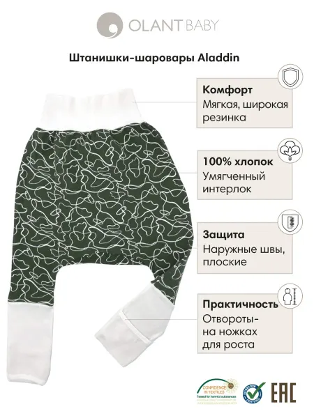 OLANT Штанишки для малыша пижамные Aladdin Forest frost