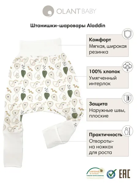 OLANT Штанишки для малыша пижамные Aladdin Pear with me