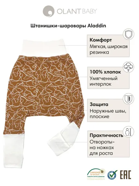 OLANT Штанишки для малыша пижамные Aladdin Summer sunsets