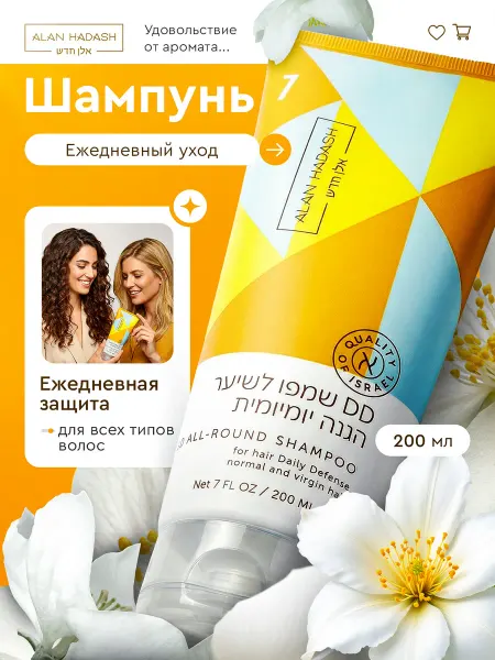 Alan Hadash Бессульфатный шампунь для волос ежедневный для всех типов