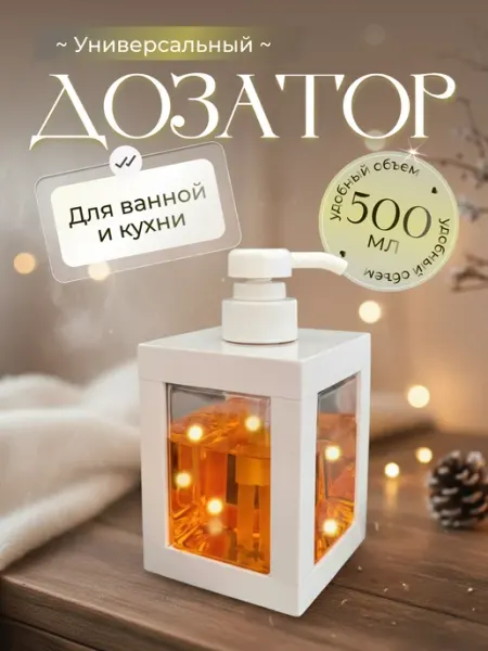 ALANTIAR Дозатор для жидкого мыла 350 мл