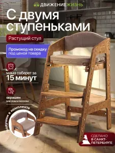 Растущий стул для детей. Окрашен. С подушками., ДВИЖЕНИЕ - ЖИЗНЬ